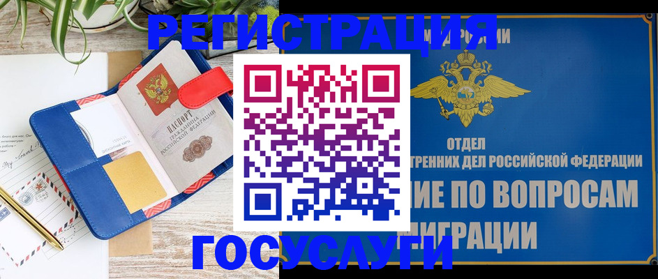 временная регистрация в Партизанске