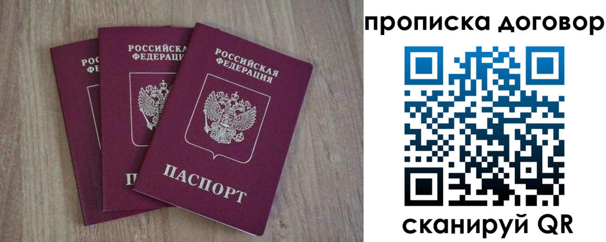 прописка паспорт в Партизанске