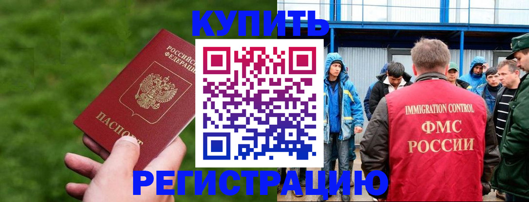 временная регистрация адрес в Партизанске