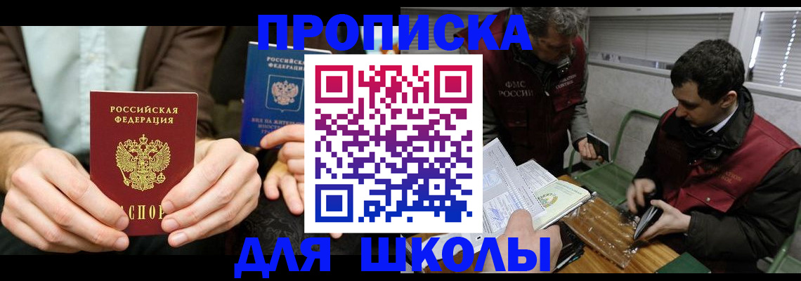 прописка 2025 в Партизанске