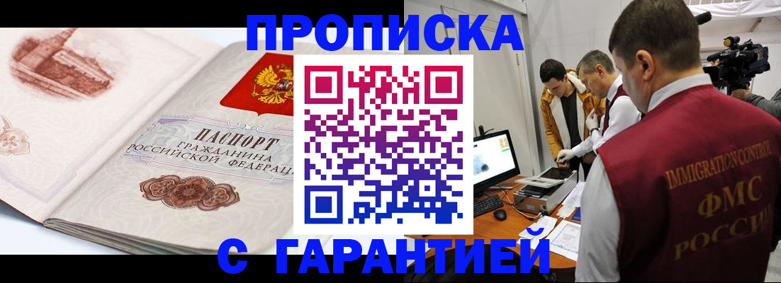 временная регистрация надежно в Партизанске