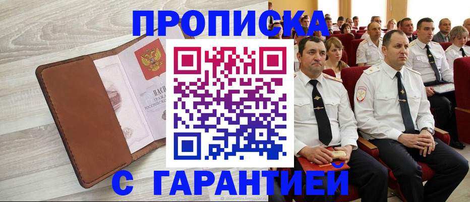 временная регистрация адрес в Партизанске