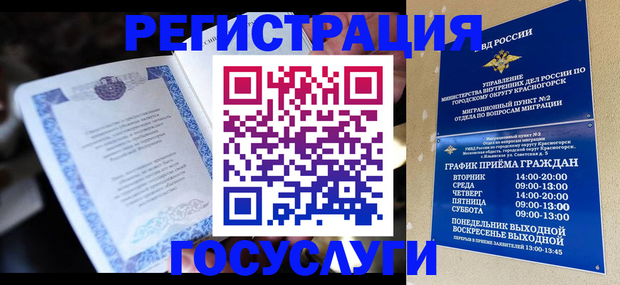 прописка законно в Партизанске