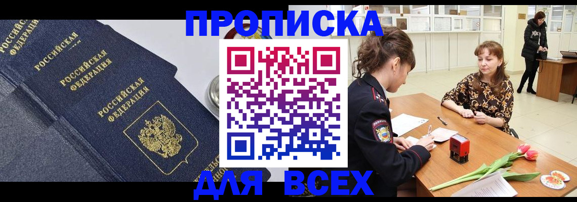 прописка поиск в Партизанске